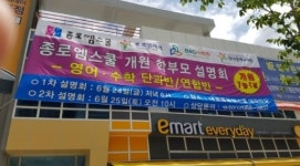 종로엠스쿨 내포학원