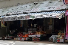 소문난이모네과일채소장터