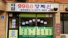 다담9988