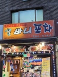 바니포차