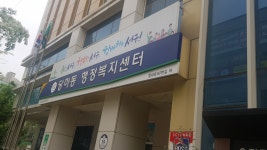 당하동행정복지센터