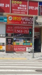 웰빙공인중개사사무소