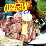 이걸굽네