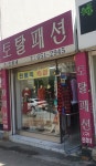 토탈패션