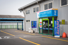 한국교통안전공단 경주자동차검사소