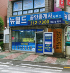 뉴월드공인중개사사무소