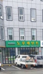 노루페인트 두리상사