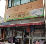 조은상사