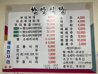 한양식당