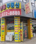 한솔공인중개사사무소