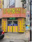 조은공인중개사사무소