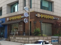강석일한의원