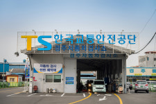 한국교통안전공단 경주자동차검사소