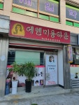 에덴미용타운
