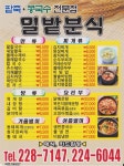 밀밭분식