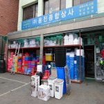 용진종합상사