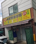 서문만물상회