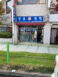쌍용세탁소