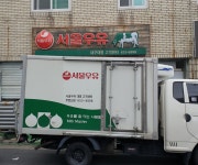 서울우유 대명대리점