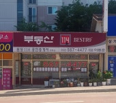 원당114공인중개사사무소