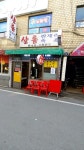 1번지포차