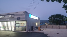 한국지엠 포천제일지정서비스