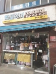 학교종이땡땡땡 난곡사거리점