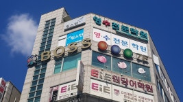 보스당구클럽