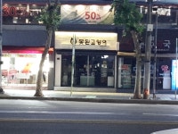 못된고양이 신림역점