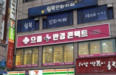 으뜸플러스안경 하남점