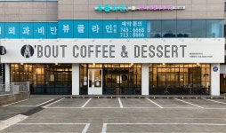 에이바우트커피 연북로점