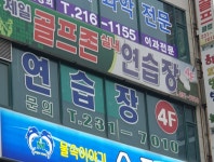 제일골프클럽