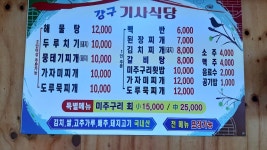 강구기사식당