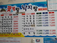 꽃게랑낙지랑