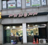 머리하는재미