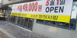 장영준장어사랑