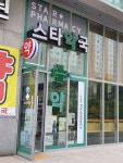 스타약국