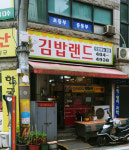 김밥랜드