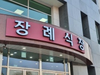 인천적십자병원장례식장