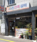 소원건축설비