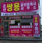 군산쌍용공인중개사사무소