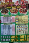 중화요리장강