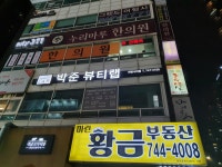 박준뷰티랩 해운대마린시티점