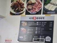 제주촌돼지찌개