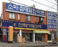 한신종합가구할인전시장부산경남영업소