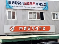 명신기어기공