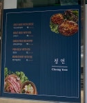 청연