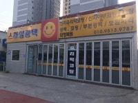 스마일광택