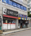 명장세탁소