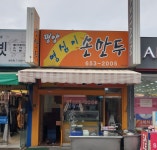 평양영심이손만두